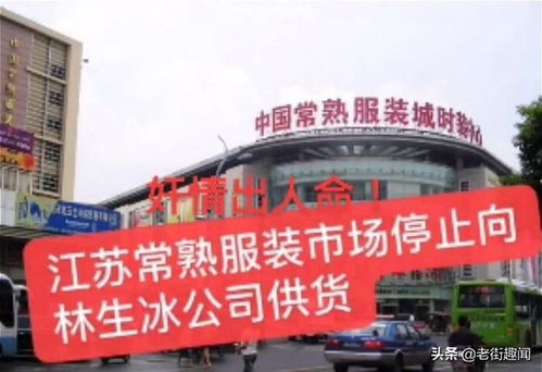 杭州林生斌事件引發行業震蕩 服裝廠集體斷供，損失或達千萬級別